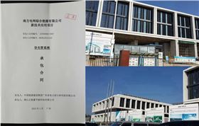 香港正能量签约南方电网总部基地项目