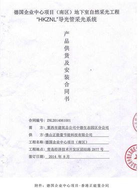 香港正能量与中德生态园德企中心签约合同