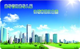 光导管阳光导入器让城市回归大自然