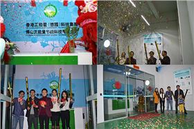 正能量节能科技2016猴年开工大吉