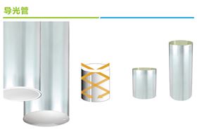 导光管