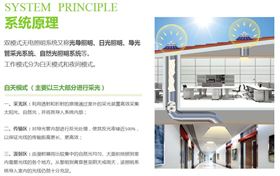 光导照明系统 光导照明系统
