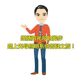 光导照明 光导照明