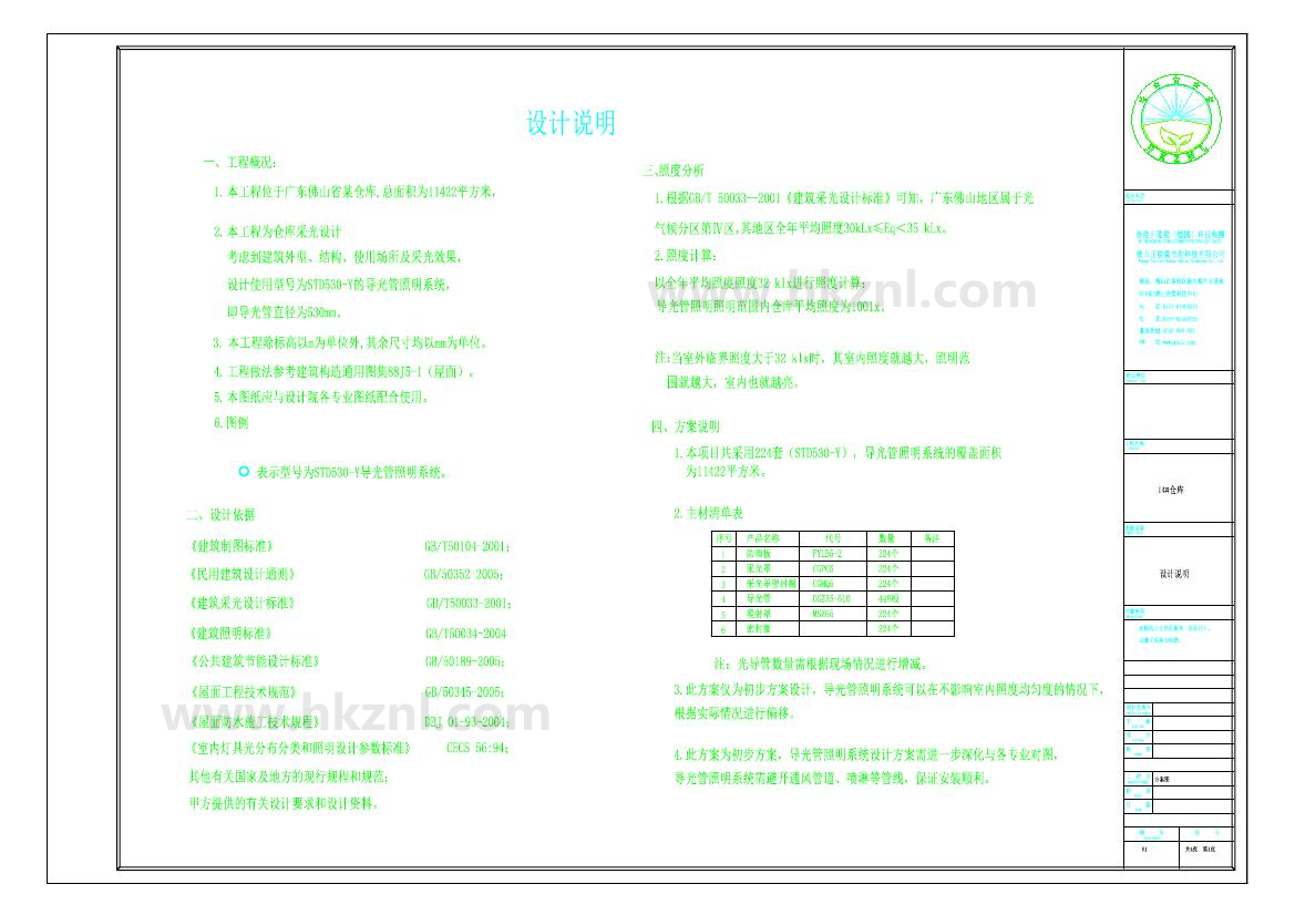 香港正能量导光管采光系统设计方案