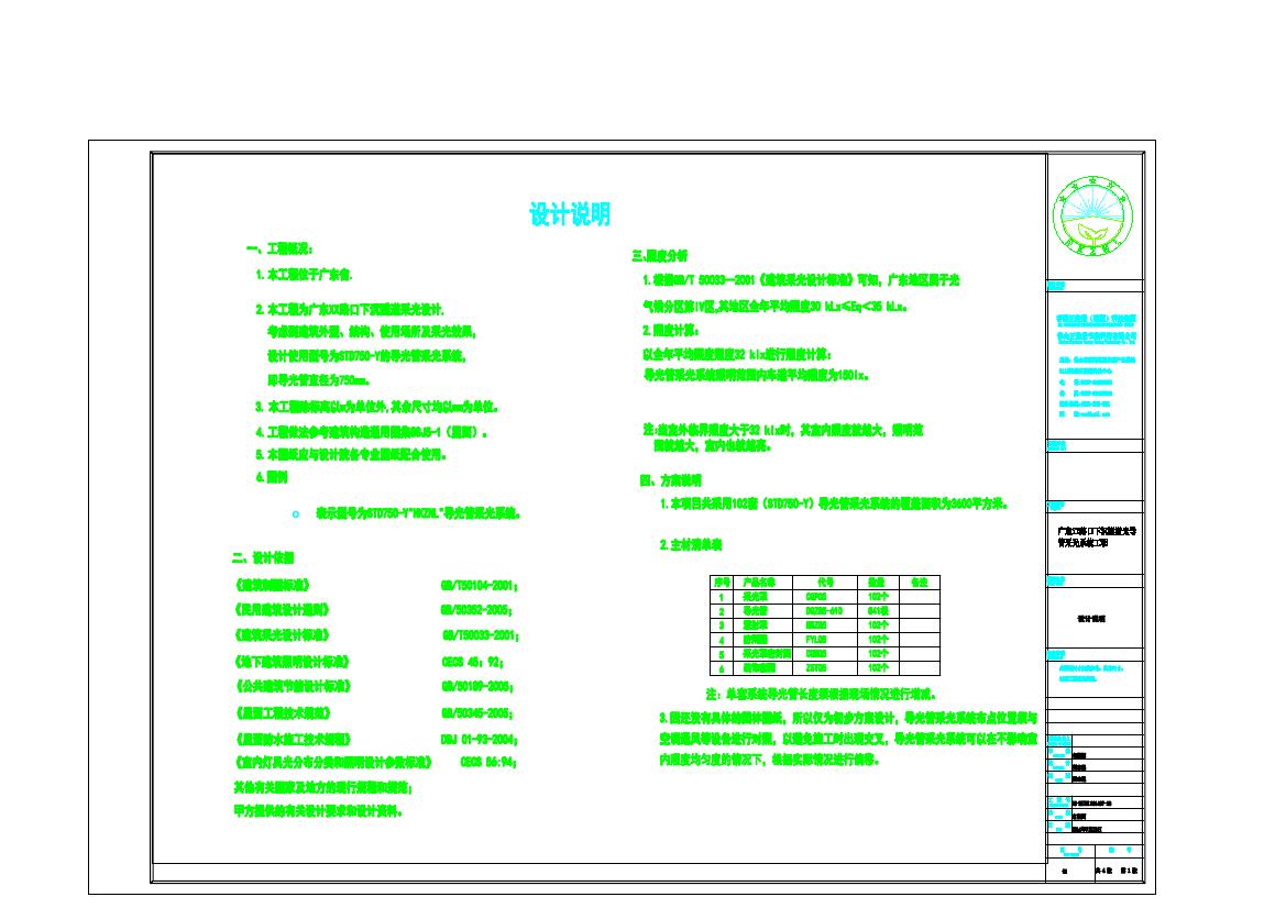 隧道光导照明设计方案