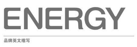 正能量科技品牌LOGO英文缩写