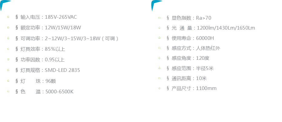 正能量LED智能照明系统技术参数 正能量LED智能照明系统技术参数