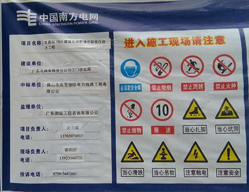 江门文昌变电站工程-m.qelsers.cn